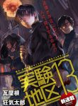 Read Manga Experimental District 13