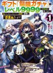 Read Manga My Gift LVL 9999 Unlimited Gacha