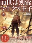 Read Manga In Previous Life I was a Sword Emperor But now A Trash Prince