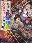Read Manga Another World Awakening Transcendental Create Skill -The world doesn’t seem to leave me a super talented person who has awakened to production and processing-