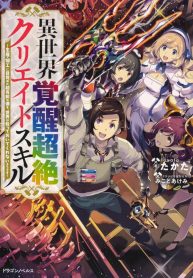 Read Manga Another World Awakening Transcendental Create Skill -The world doesn’t seem to leave me a super talented person who has awakened to production and processing-