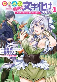 Read Manga Yuru Fuwa Noka No Moji Bake Skill