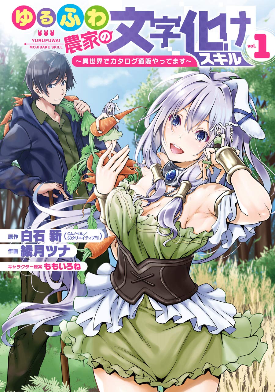 Read Manga Yuru Fuwa Noka No Moji Bake Skill - Chapter 29