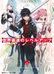 Read Manga The World’s Fastest Level up!
