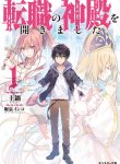 Read Manga Tenshoku no Shinden wo Hirakimashita