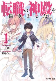 Read Manga Tenshoku no Shinden wo Hirakimashita