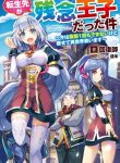 Read Manga That Time I Got Reincarnated as a Disappointing Prince