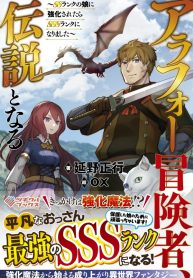 Read Manga Arafo Boukensha, Densetsu Ni Naru – SS Rank No Musume Ni Kyouka Saretara SSS Rank Ni Narimashita