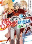Read Manga A Banished Failure Survives in the Borderland and Becomes an S-Ranked Exorcist