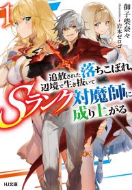 Read Manga A Banished Failure Survives in the Borderland and Becomes an S-Ranked Exorcist