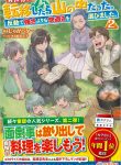 Read Manga I Got Sent to Another World, but It’s in the Mountains. In Reaction, I Choose Comfort Over Strength