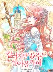 Read Manhwa I’m a Killer but I’m Thinking of Living as a Princess