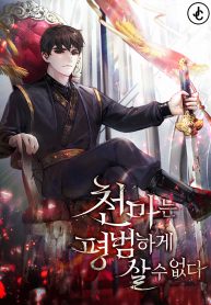 Read Manhwa The Heavenly Demon Can’t Live a Normal Life