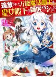 Read Manga The Exiled Jack-of-all-trade Magic Swordsman Becomes the Princess’ Private Tutor