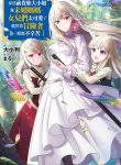 Read Manga Even Though I’M A Former Noble And A Single Mother, My Daughters Are Too Cute And Working As An Adventurer Isn’T Too Much Of A Hassle