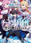 Read Manga Oi, Hazure Skillda To Omowareteita Ga Bakemono Sugiru Ndaga
