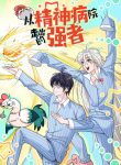 Read Manhua The Strong Man From The Mental Hospital