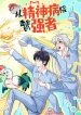 Read Manhua The Strong Man From The Mental Hospital