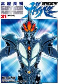 Guyver