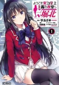 Classroom of the Elite √Horikita