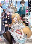 Read Manga Welcome to the 『Outcast’s Guild』~The Incompetent S-rank Parties Keep Expelling Competent Party Members