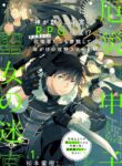 Read Manga Heaven-sent Apocalypsis and the Saintess of the Labyrinth