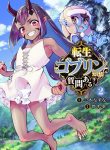 Read Manga Tensei Goblin da kedo Shitsumon aru?