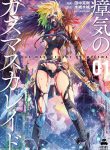 Read Manga Shouki no Gas Masquerade