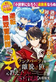 Read Manga A Rank Party wo Ridatsu Shita Ore wa, Moto Oshiego Tachi to Meikyuu Shinbu wo Mezasu
