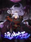 Read Manhua The Great Sage