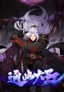 the-great-sage