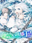 Read Manhua My Lord of the Sea, Please Do Your Work!