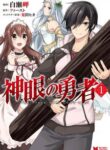 Shingan no Yuusha