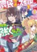 Noumin Kanren No Skill Bakka Agetetara Naze Ka Tsuyoku Natta