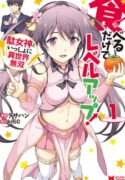 Read manga Level Up Just By Eating