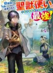 Read Manga The Beast Tamer was Fired from his Childhood Friends’ S-Rank Party