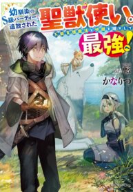 Read Manga The Beast Tamer was Fired from his Childhood Friends’ S-Rank Party