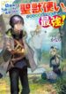 Read Manga The Beast Tamer was Fired from his Childhood Friends’ S-Rank Party