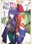 Read Manga Tsuihou no Kenja, Sekai wo Shiru ~Osanajimi Yuusha no Atsuryoku kara Nigete Jiyuu ni Natta Ore~