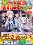 Read Manga Tensei Shita Kedo Cheat Nouryoku wo Tsukawanai De Ikite Miru