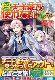 Read Manga Tensei Shita Kedo Cheat Nouryoku wo Tsukawanai De Ikite Miru