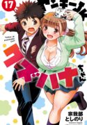 Yankee Jk Kuzuhana Chan-manga-read