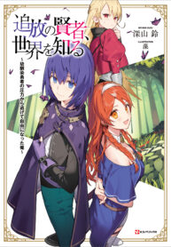 Read Manga Tsuihou no Kenja, Sekai wo Shiru ~Osanajimi Yuusha no Atsuryoku kara Nigete Jiyuu ni Natta Ore~