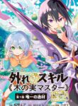 Read Manga HAZURE SUKIRU “KONOMI MASUTA” ~ SUKIRU NO MI (TABETARA SHINU) O MUGEN NI TABE RARERU YO NI NATTA KUDAN