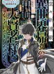 Read Manga The Great Sage Who Returned From Another World Wants to Live Quietly