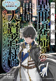 Read Manga The Great Sage Who Returned From Another World Wants to Live Quietly