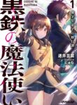Read Manga Black Iron Wizard