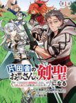 Read Manga Backwater Old Man Becomes a Swordmaster
