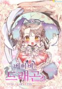 baby-dragon