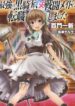 Saikyou no Kurokishi, Sentou Maid ni Tenshoku shimashita